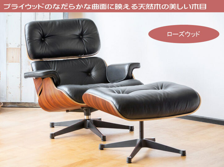 楽天市場】イームズ ラウンジチェア＆オットマン 2点セット ローズ
