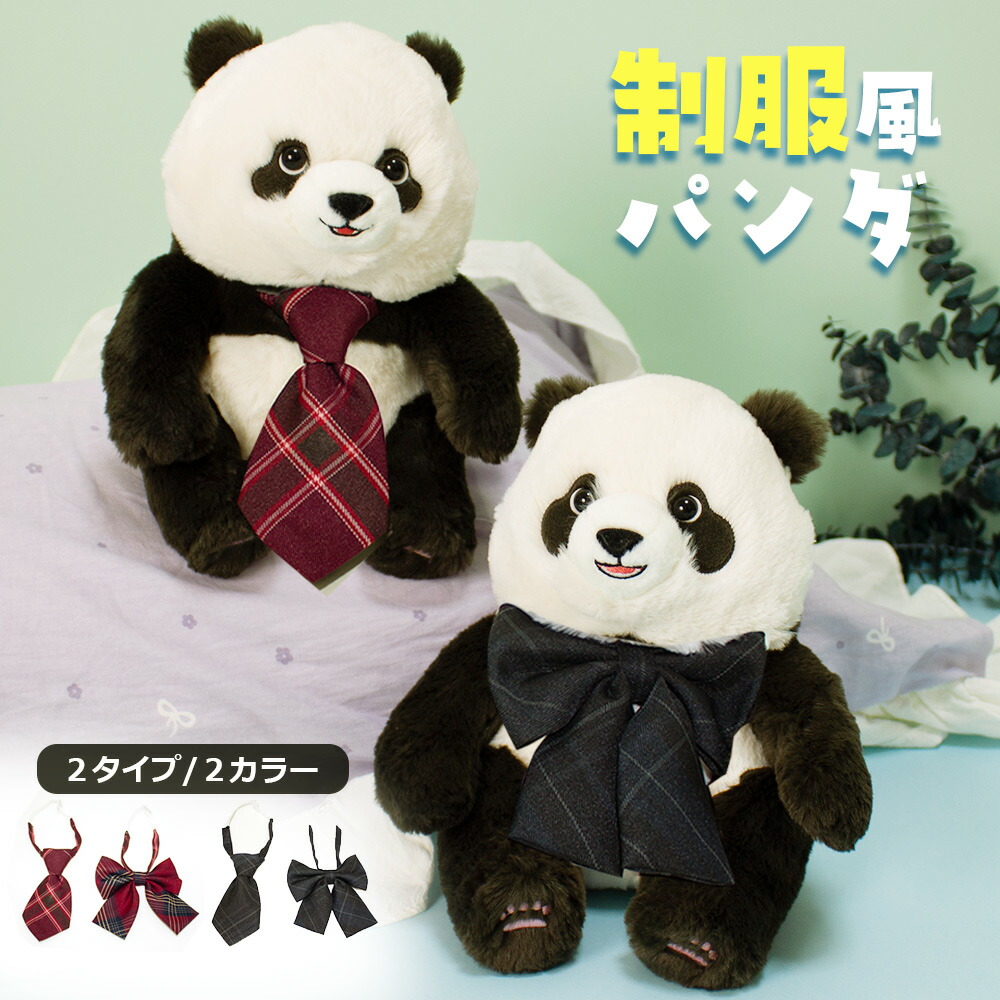 ATTOLUCKY公式サイト / 新作 制服風パンダ ぬいぐるみ パンダ リボン