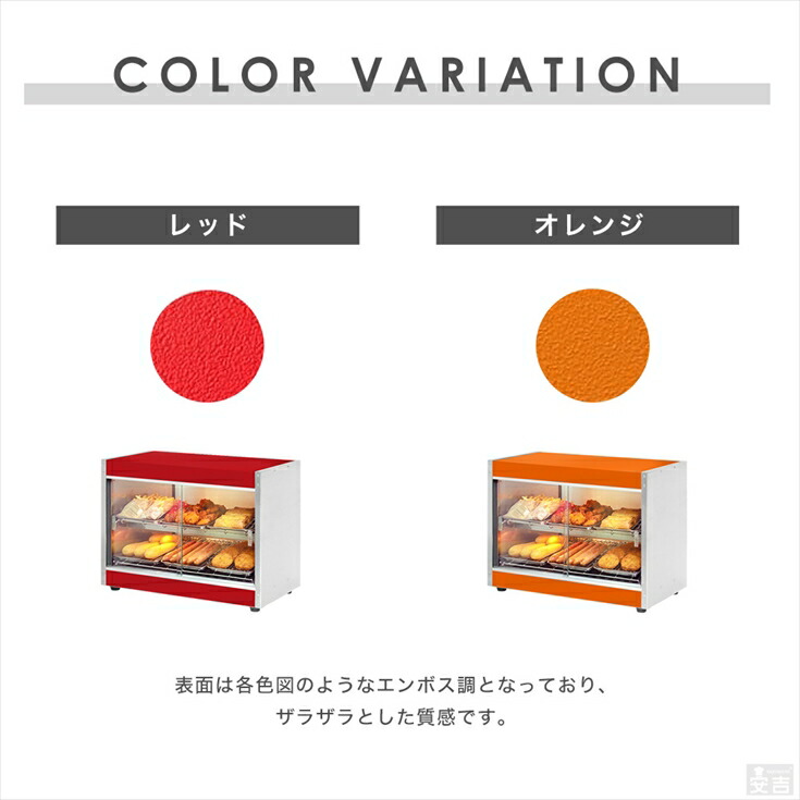 カラーが選べる業務用ホットショーケース PRO-6WSE