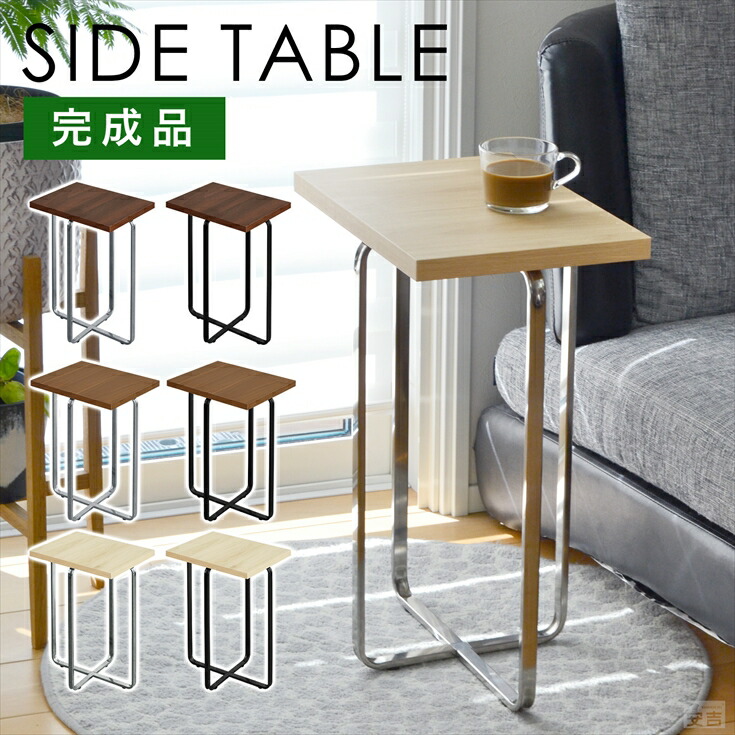 楽天市場】サイドテーブル 28cm×40cm×高さ57.5cm 完成品 クロス枠