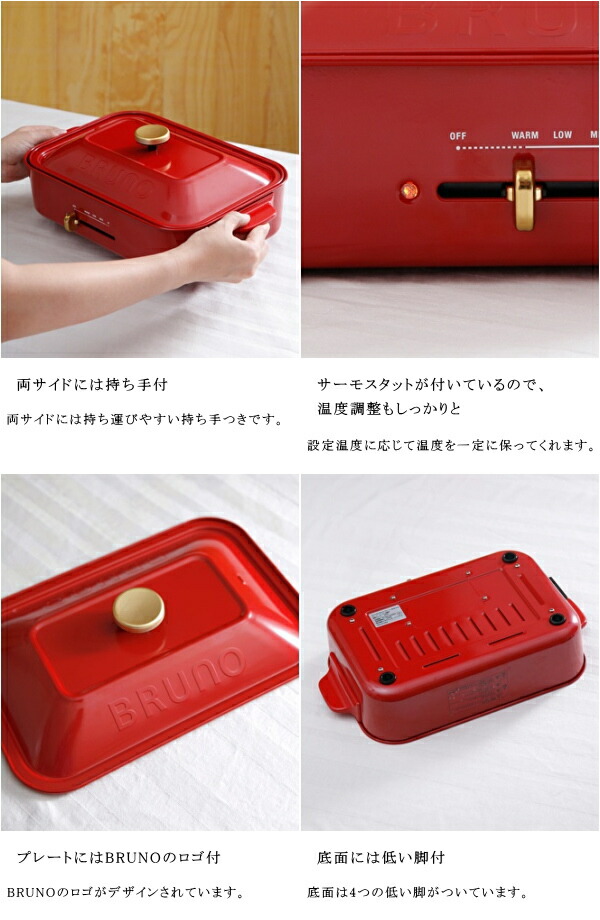 楽天市場】ホットプレート BRUNO ブルーノ コンパクトホットプレート