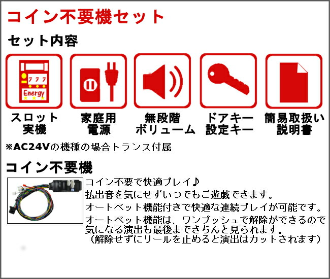 楽天市場】コイン不要機セット【ゼクロスクリエイティブ】回胴式遊技機