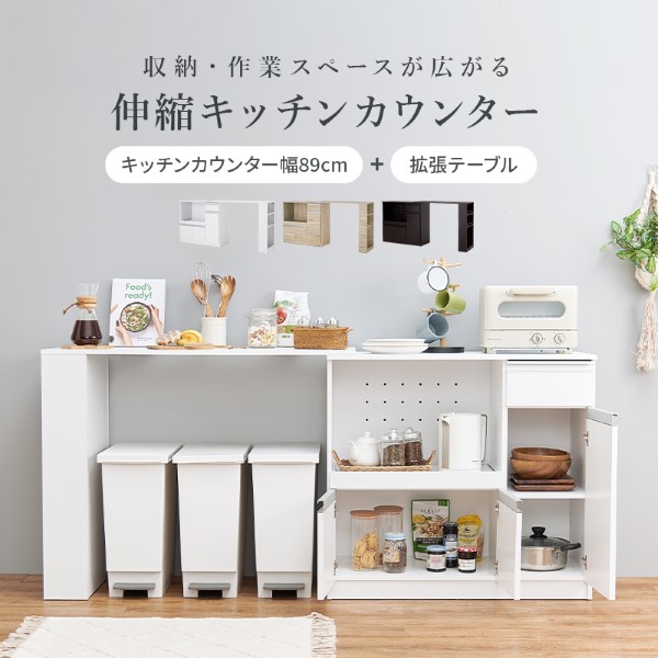 伸縮キッチンカウンター 2点セット 幅104～178cm スライド棚 引出し 扉