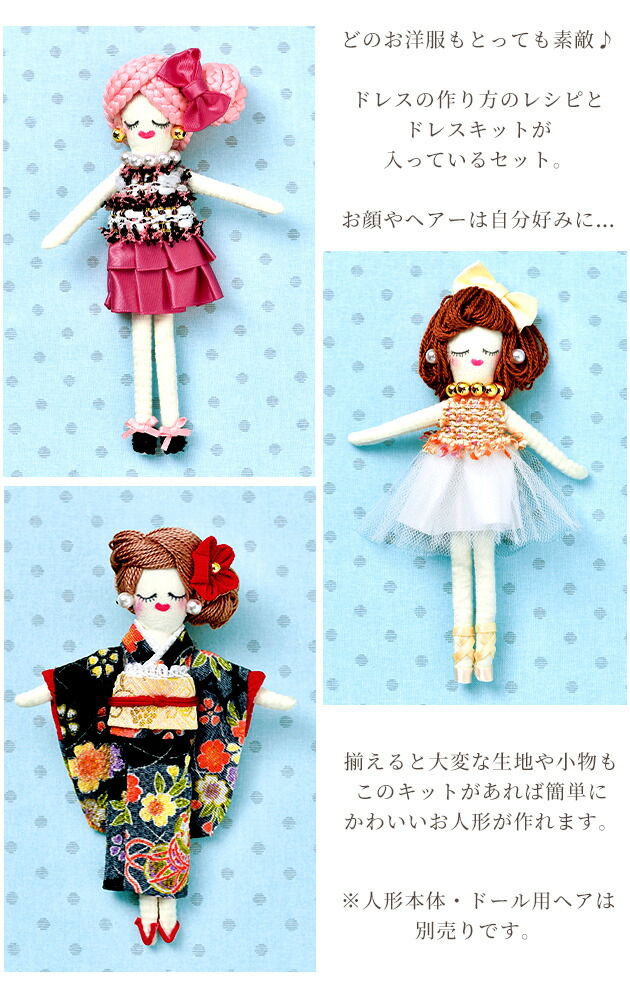 楽天市場】【スペシャルセール】 【在庫限り】人形用 ドレスキット
