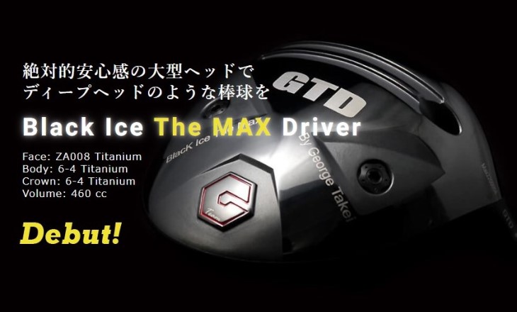 楽天市場】GTD/Black Ice The MAX/ブラックアイス ザ マックス