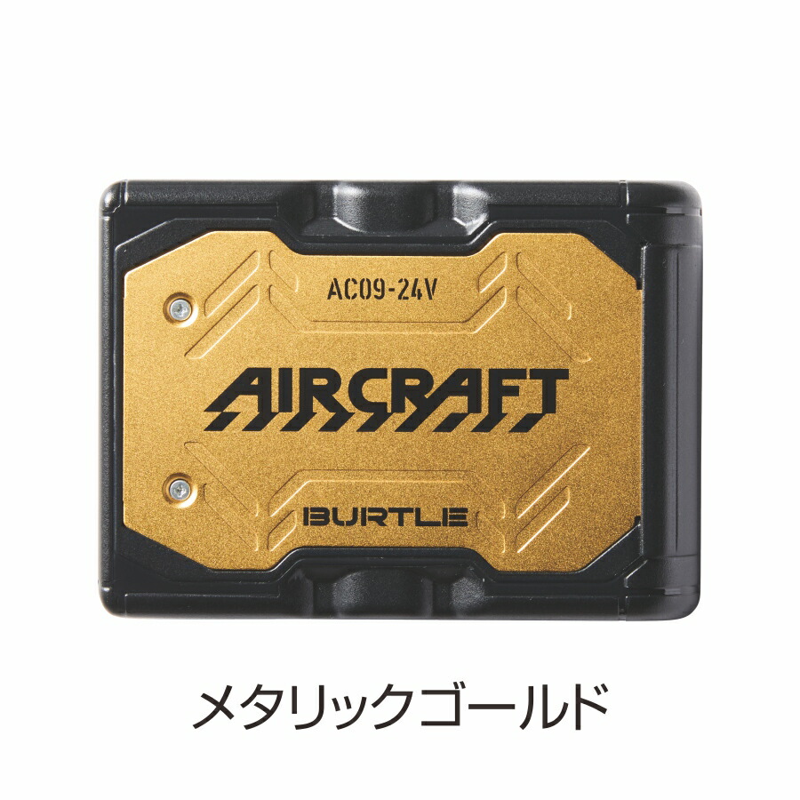 2025年モデル】バートル エアークラフト 24V リチウムイオンバッテリ
