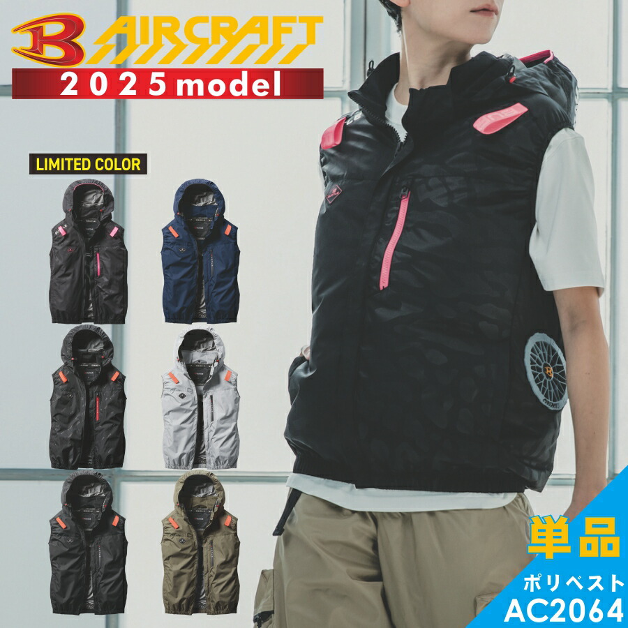 2025年モデル】バートル エアークラフト 遮熱サイドファンベスト