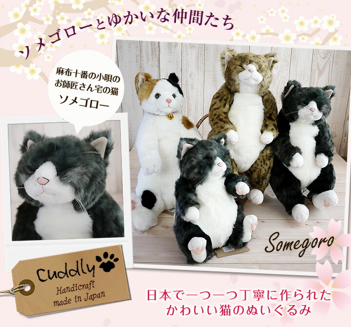 楽天市場】猫 ねこ ぬいぐるみ わさ美 カドリー Cuddly 癒し 猫の