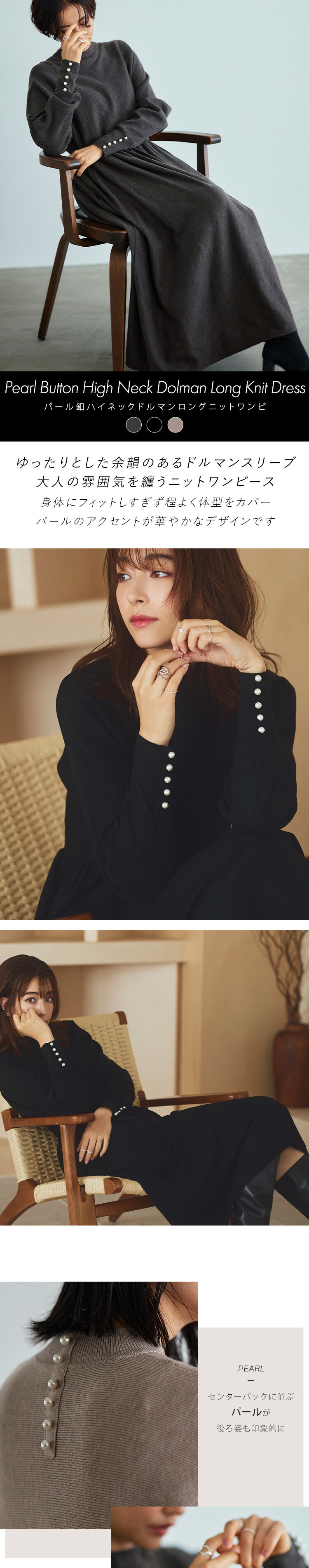 パール釦ハイネックドルマンロングニットワンピ「CKN1308」