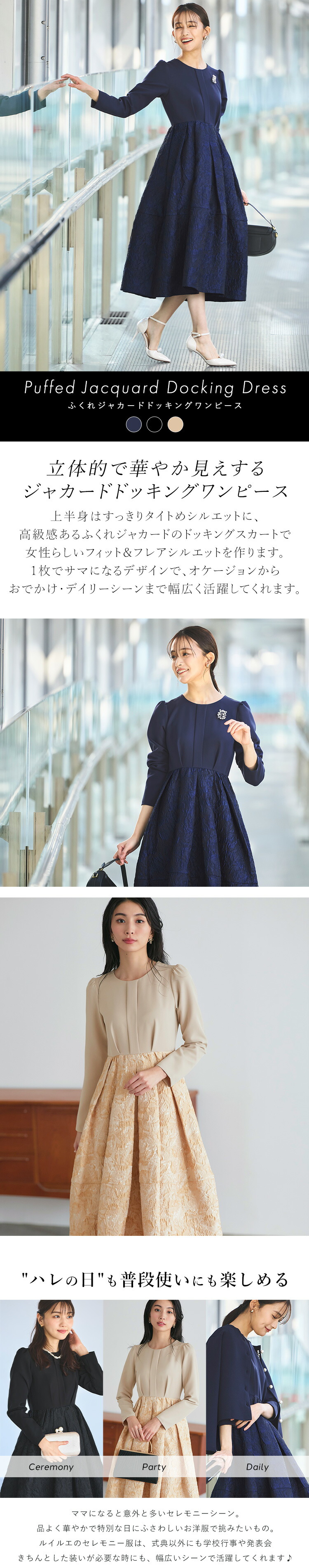 ふくれジャカードドッキングワンピース 「U1465」