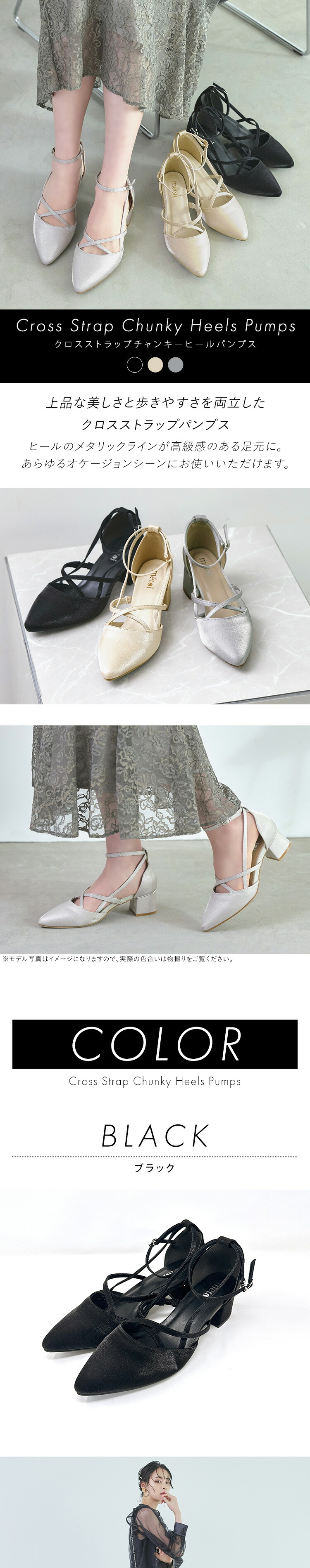 クロスストラップチャンキーヒールパンプス「SH1352」