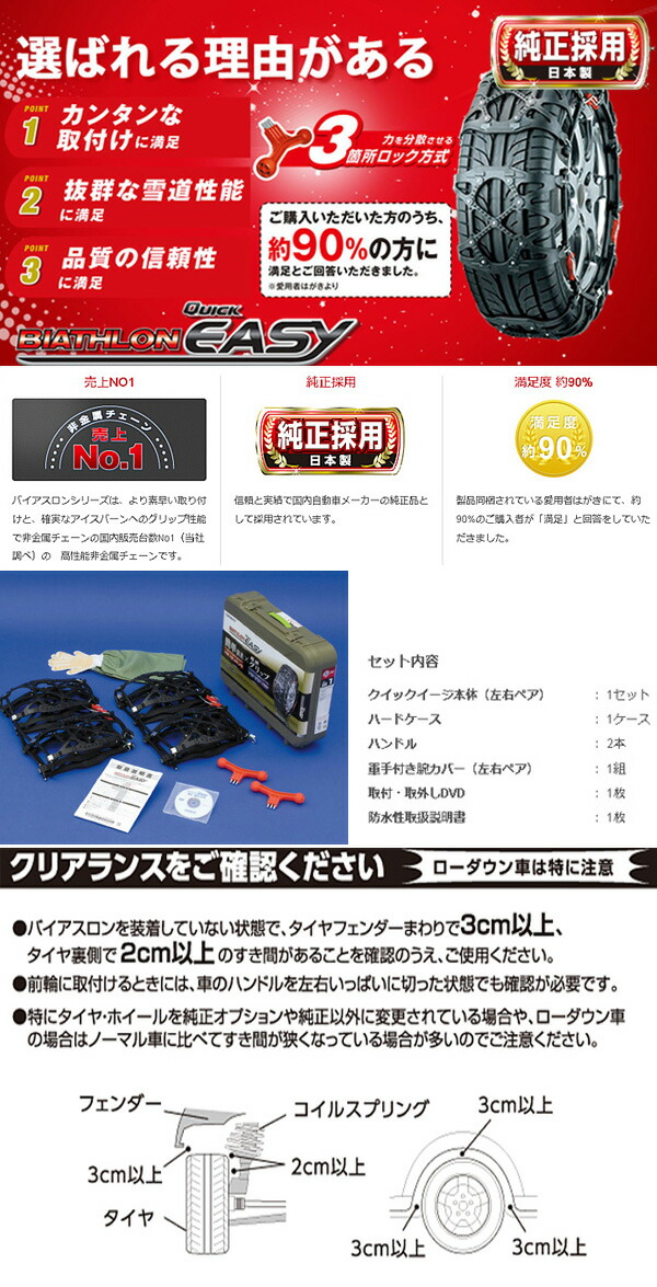 楽天市場】タイヤチェーン 非金属 バイアスロン クイックイージー QE10