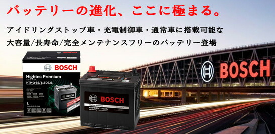 楽天市場】BOSCH ボッシュ バッテリー ハイテック プレミアム HTP