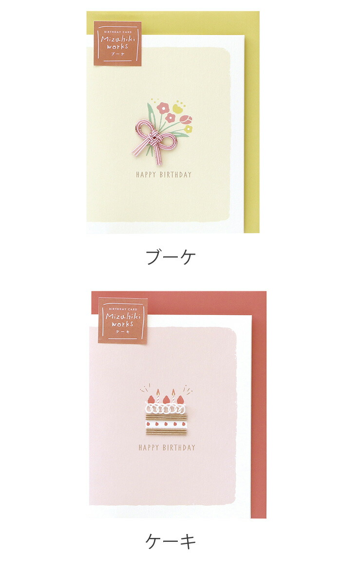 楽天市場】【LABCLIP/ラボクリップ】水引ワークス バースデーカード
