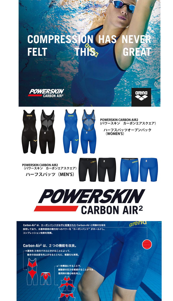 楽天市場】【アリーナ】POWERSKIN CARBON AIR2 パワースキン カーボン