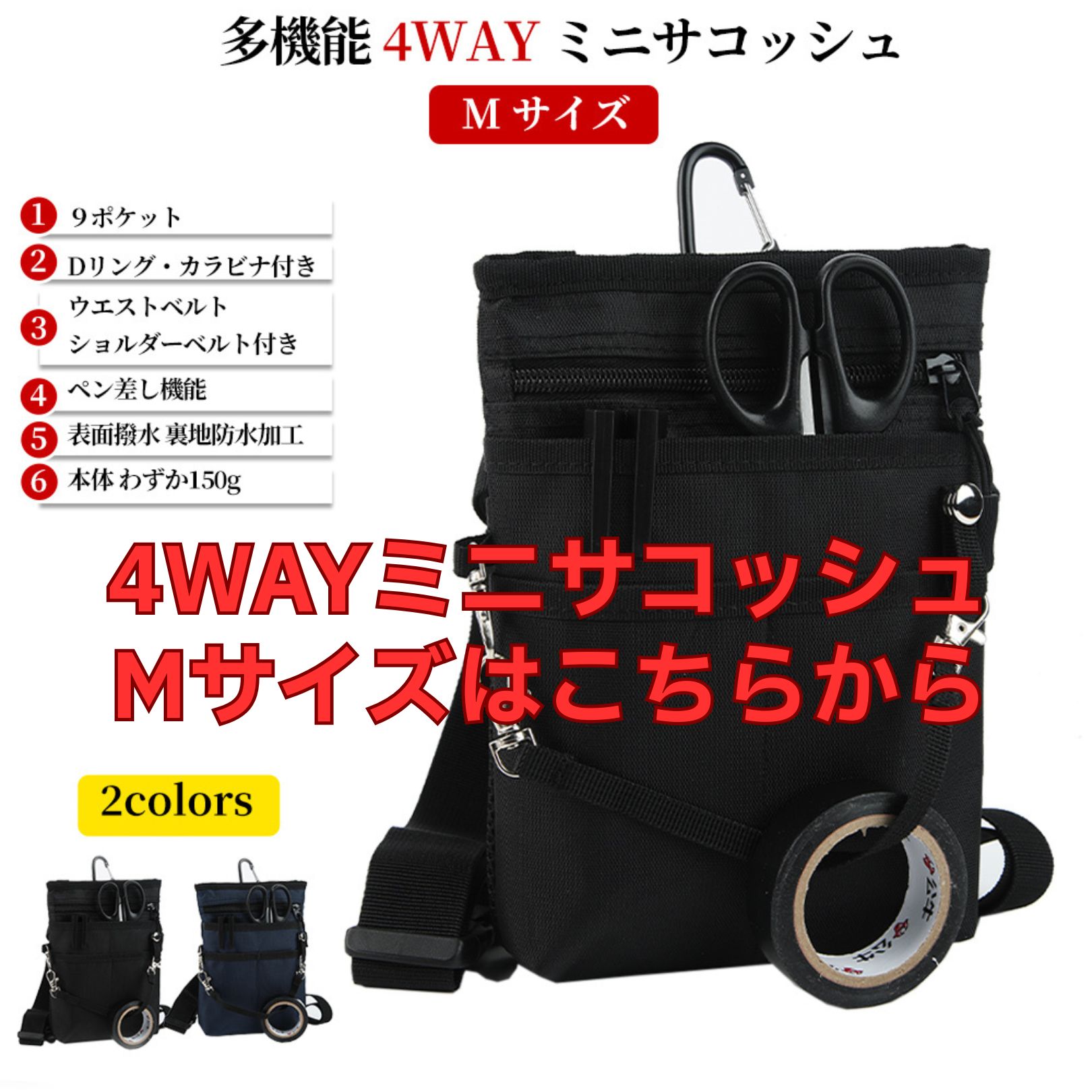 楽天市場】4WAY ミニサコッシュ Sサイズ カラビナ ベルトポーチ ミニ