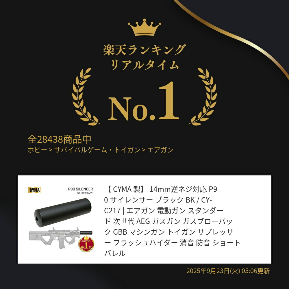 楽天市場】【 CYMA 製】 14mm逆ネジ対応 P90 サイレンサー ブラック BK