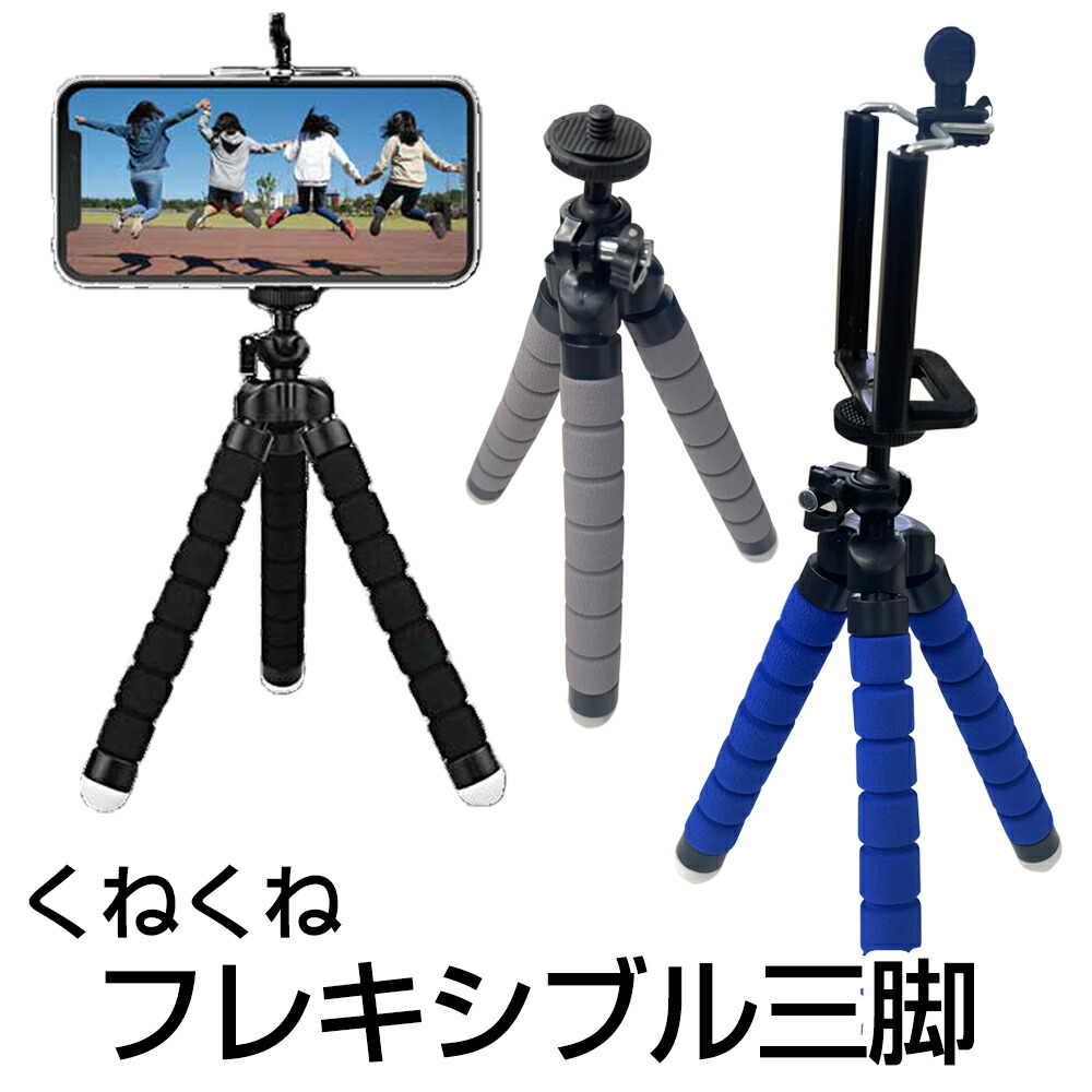 楽天市場】スマホスタンド フレキシブルミニ三脚 iPhone Android