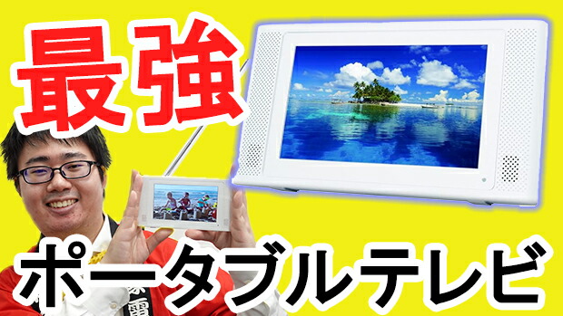 楽天市場】【即納】STAYER 5インチ 防水フルセグ ワンセグ ポータブル