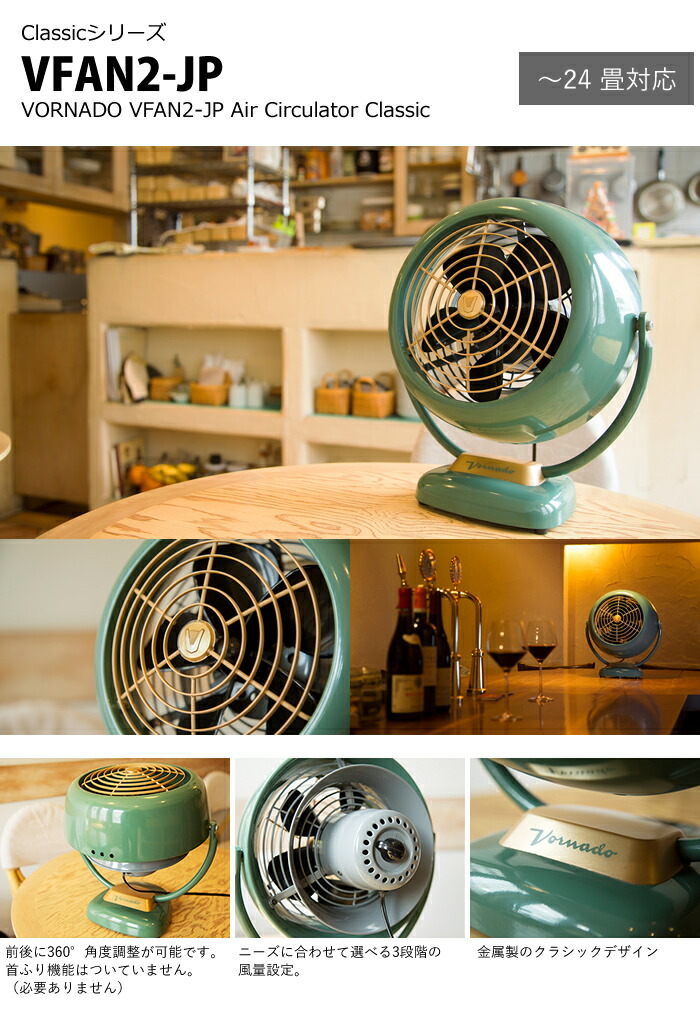 楽天市場】ボルネード サーキュレーター クラシック VFAN2-JP