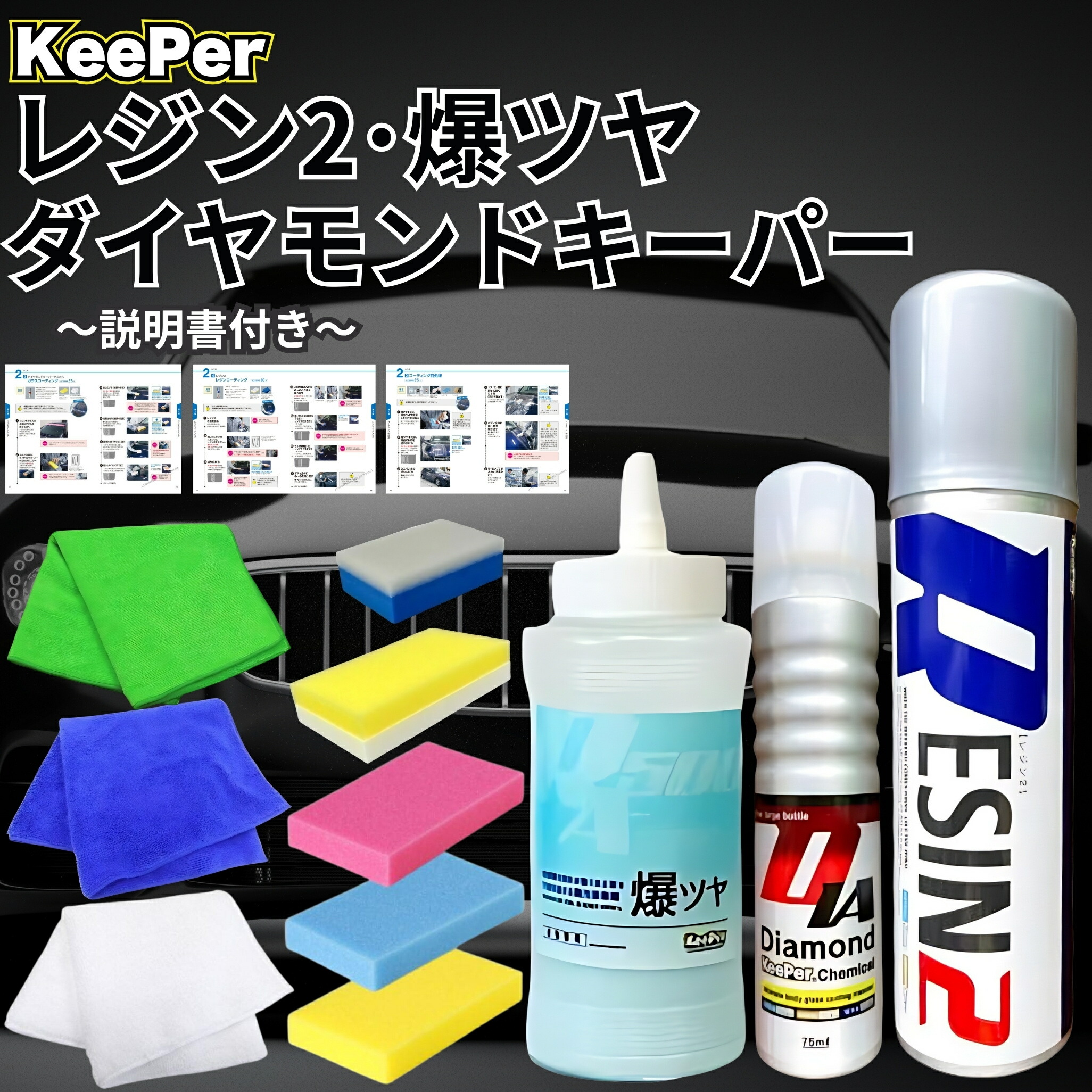 楽天市場】KeePer技研 ダイヤモンドキーパー レジン2 コーティング