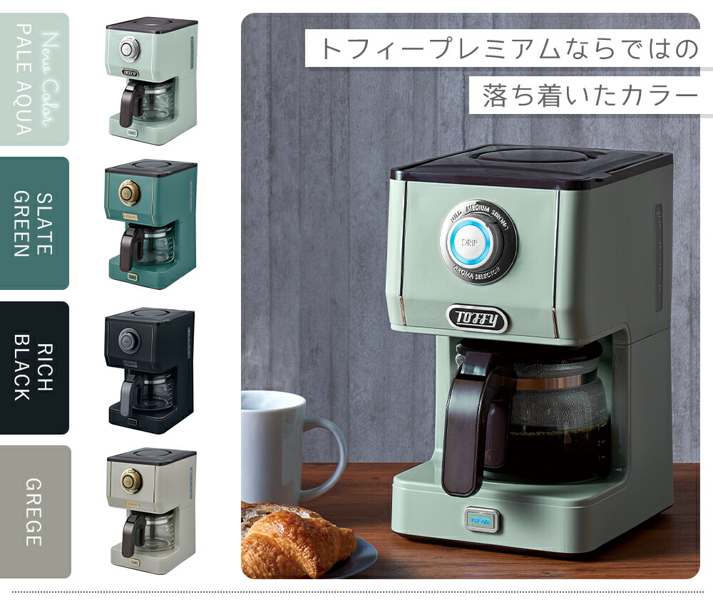 トフィー(TOFFY) アロマドリップコーヒーメーカー K-CM5 | ヤマソロ公式