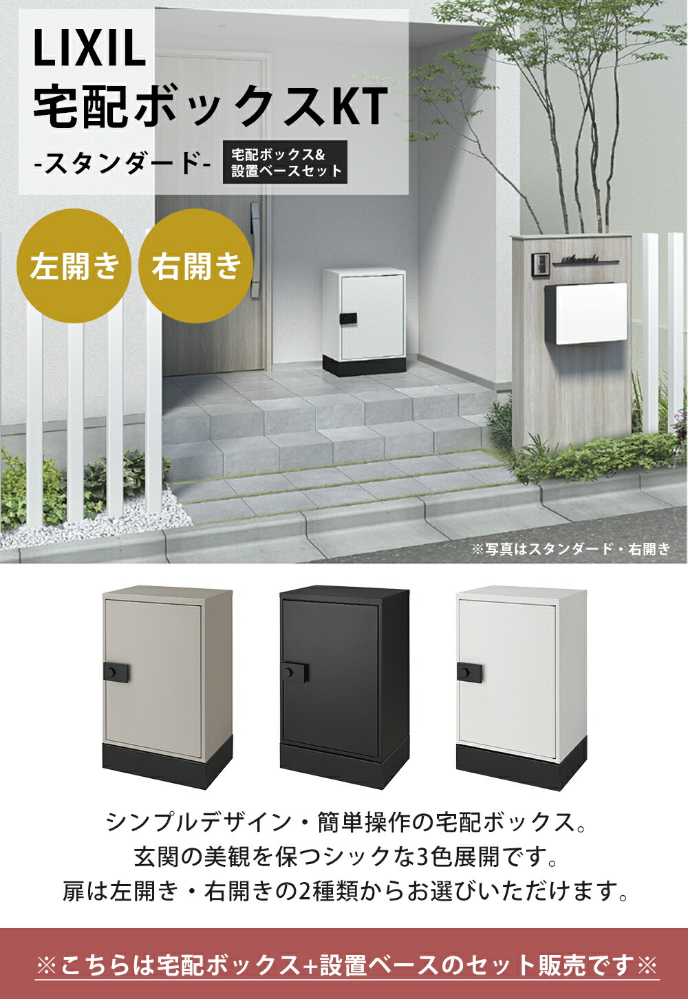 プライム宅配ボックスKT スタンダード＋ベースセット リクシル（LIXIL