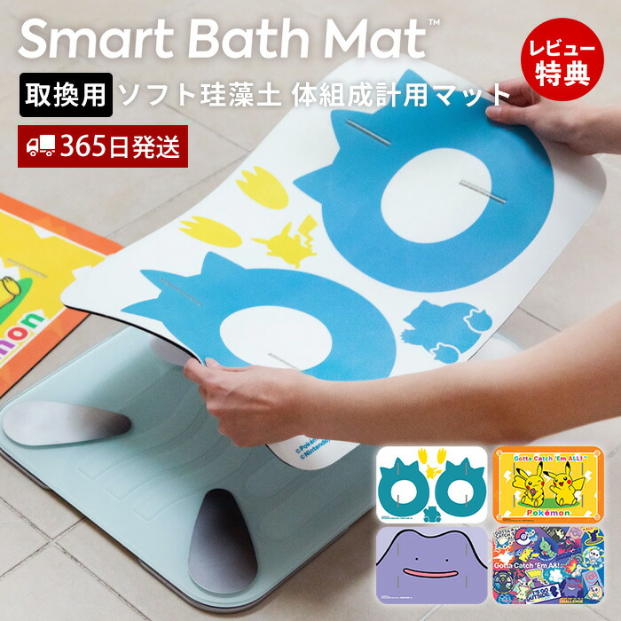 issin 取替用ソフト珪藻土マット 体組成計モデル専用 ミニオン