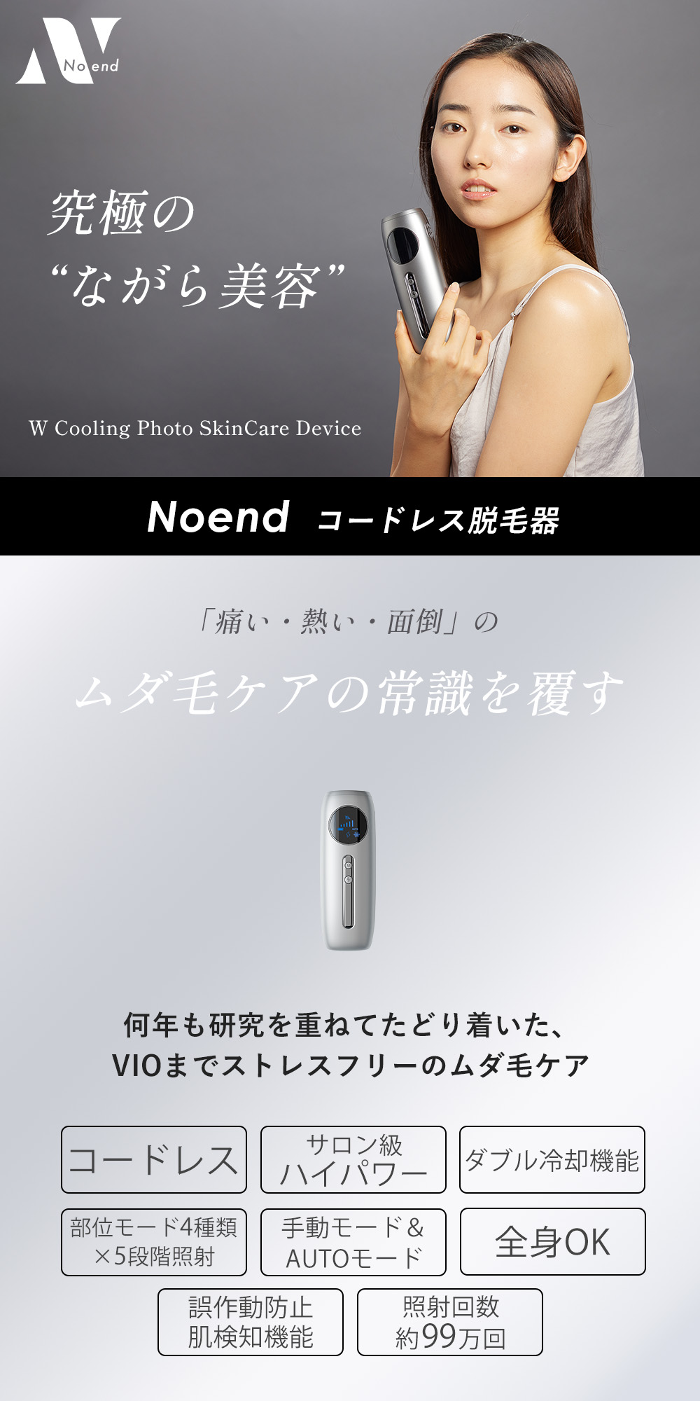 Noend コードレス脱毛器 ノーエンド | ヤマソロ公式