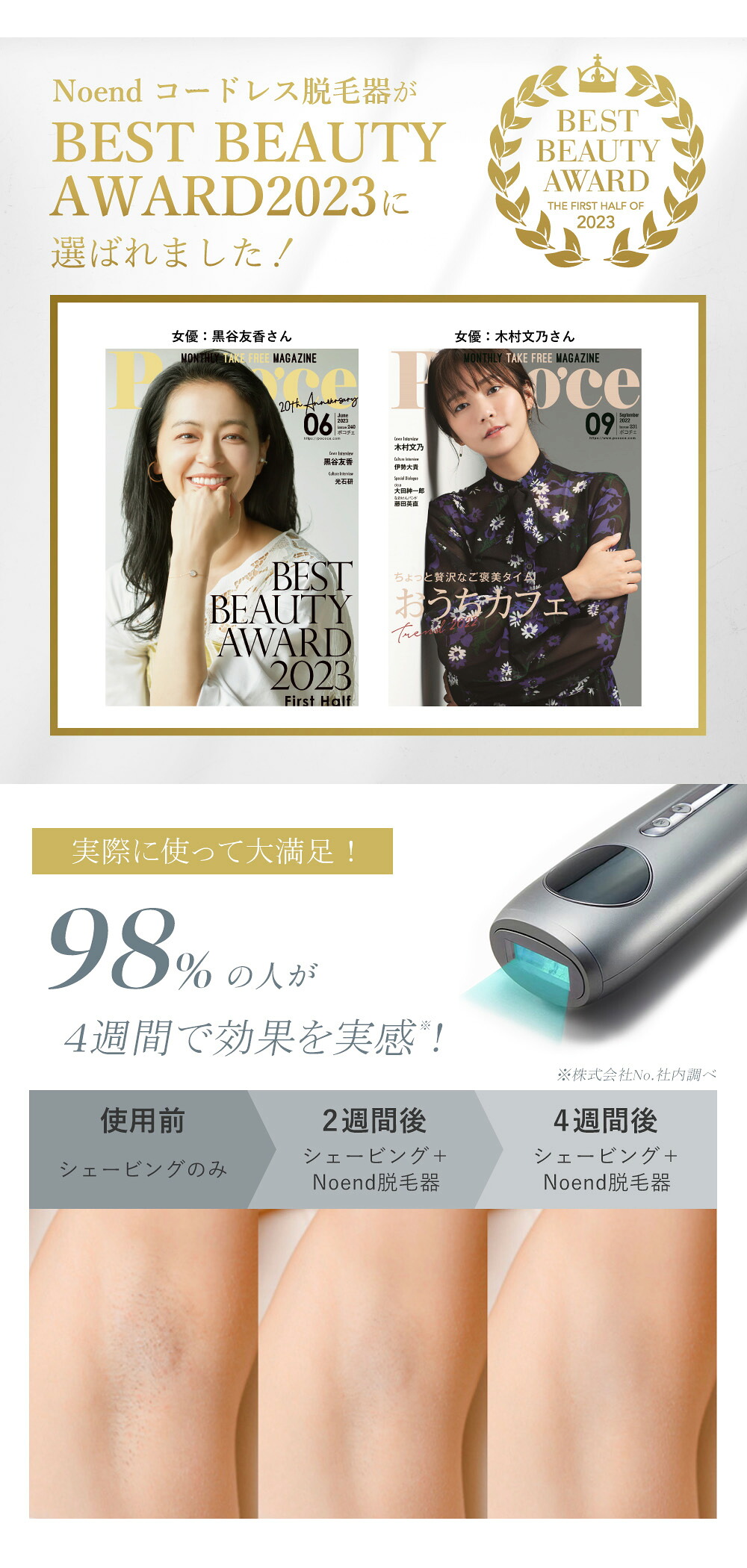 Noend コードレス脱毛器 ノーエンド | ヤマソロ公式