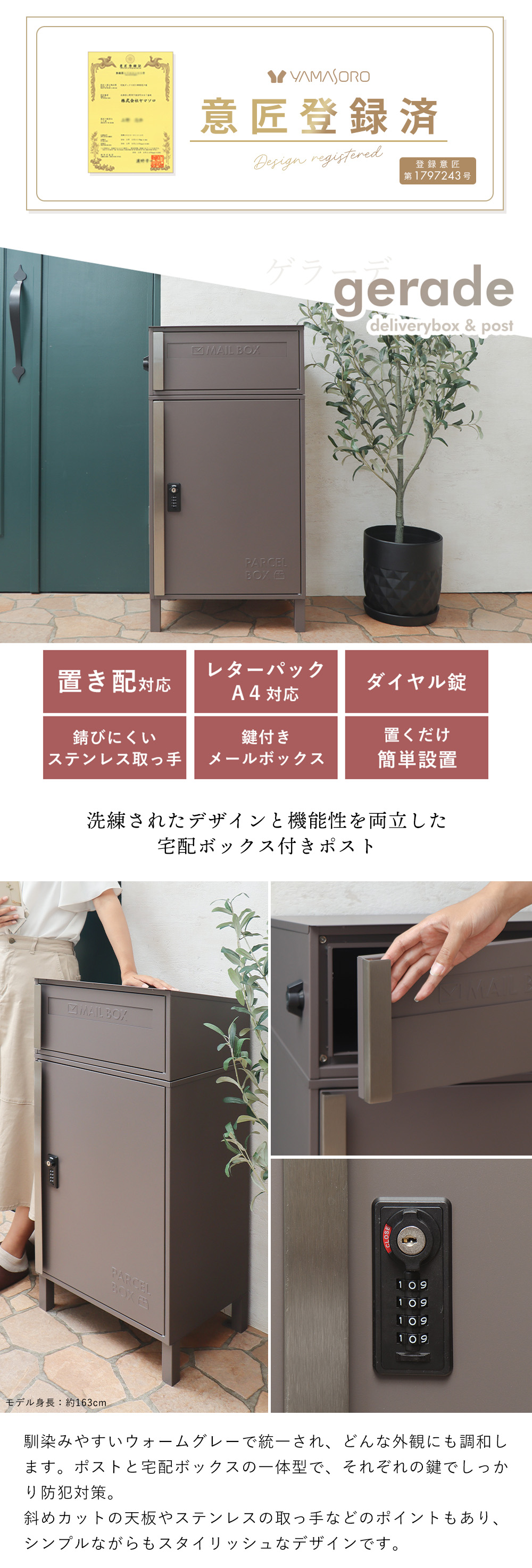 宅配ボックス ポスト一体型 gerade(ゲラーデ) ヤマソロ | ヤマソロ公式