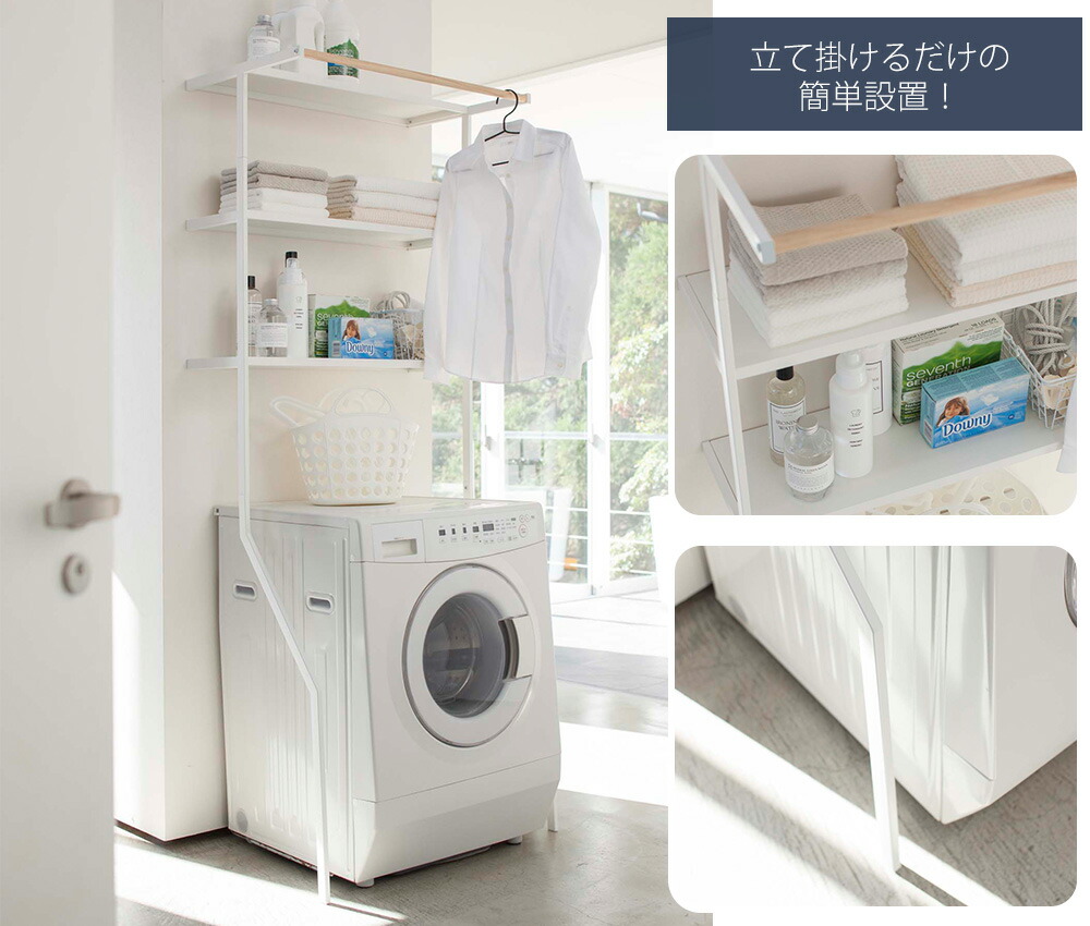 楽天市場】【365日出荷】山崎実業 立て掛けランドリーシェルフ タワー