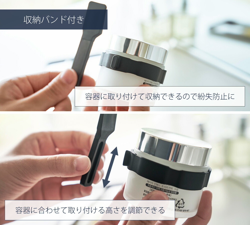 山崎実業 公式 収納バンド付き美容クリームスパチュラ マグネット