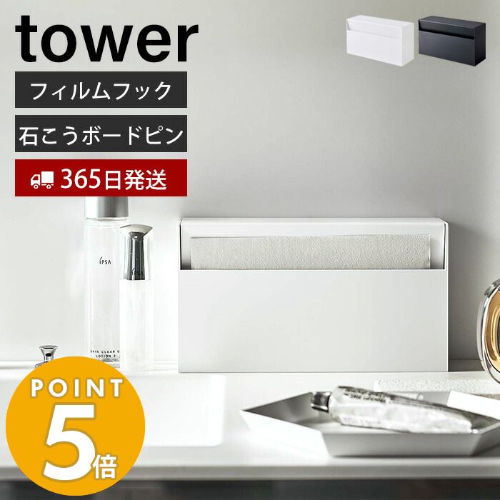 山崎実業 公式 ウォールペーパーホルダー タワー | ヤマソロ公式