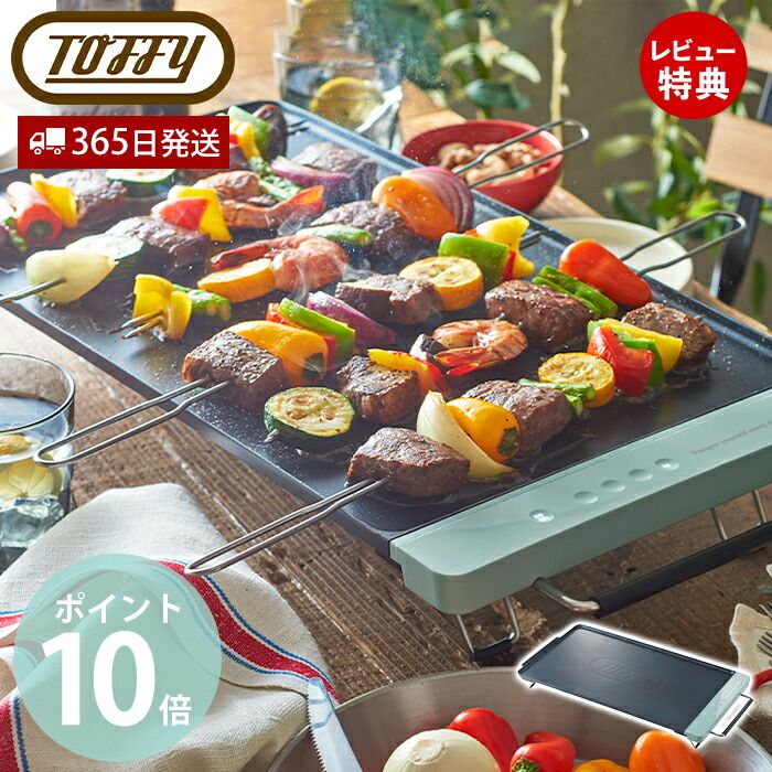 トフィー(TOFFY) スリムグリルプレート K-GP2 | ヤマソロ公式