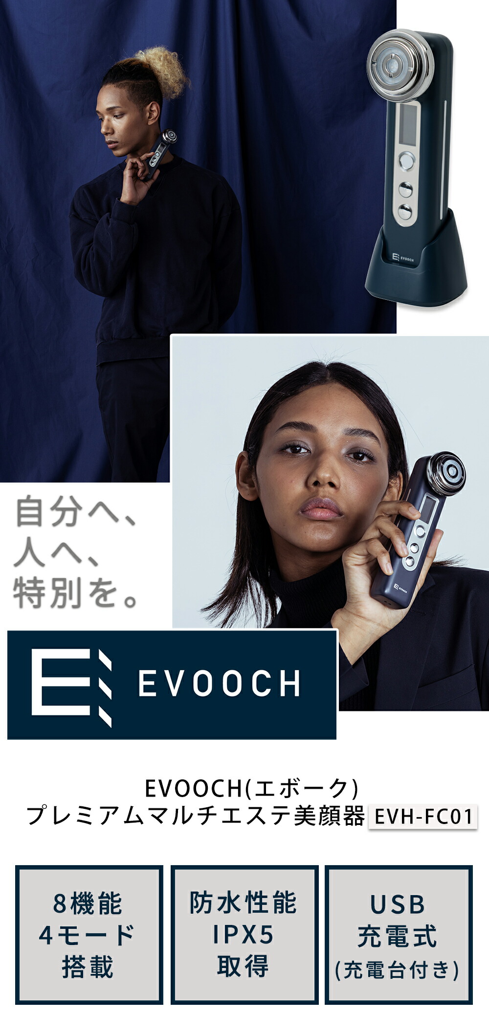 EVH-FC01 プレミアムマルチエステ美顔器 | ヤマソロ公式