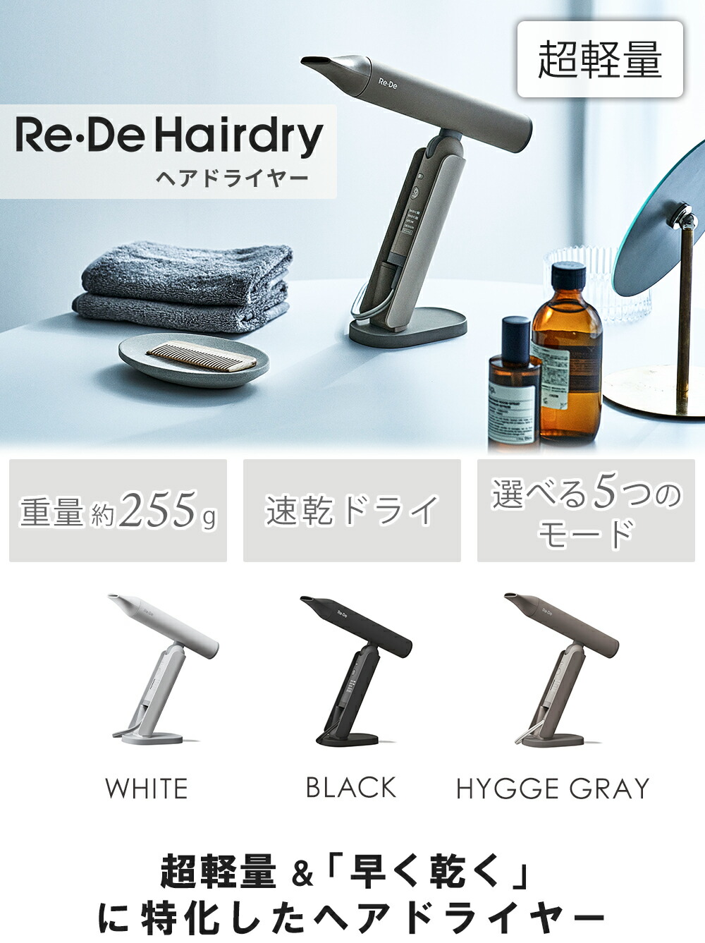 Re・De Hair Dry ヘアドライヤー | ヤマソロ公式