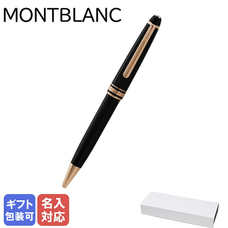 楽天市場】【名入れ有料可】 モンブラン MONTBLANC 万年筆 112675 マイ