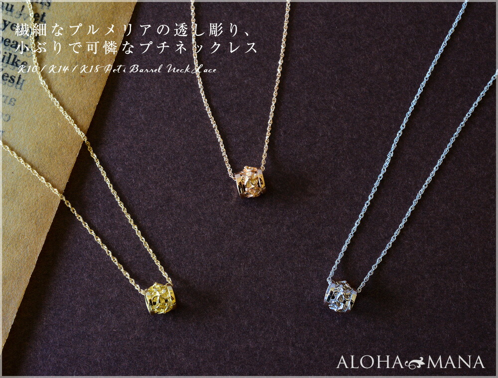 ハワイアンジュエリー プチ バレル・K14 14金 ゴールド ペンダント