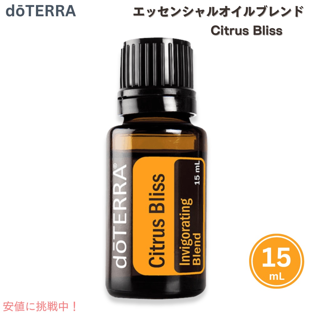 楽天市場】ドテラ エッセンシャルオイルブレンド ゼンドクライン 15ML