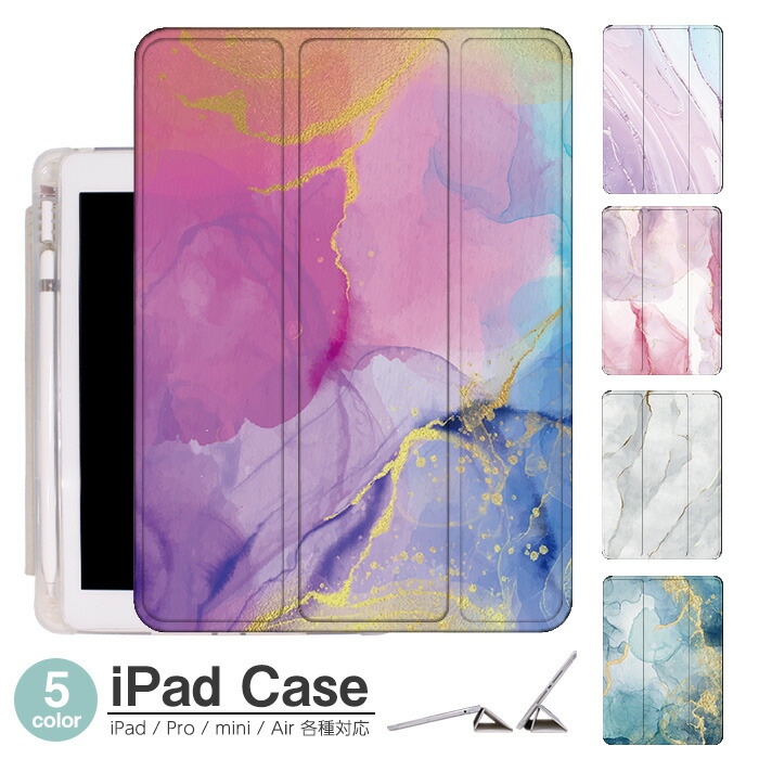 楽天市場】iPad ケース カラフルマーブル Air5 第5世代 mini6 Air4