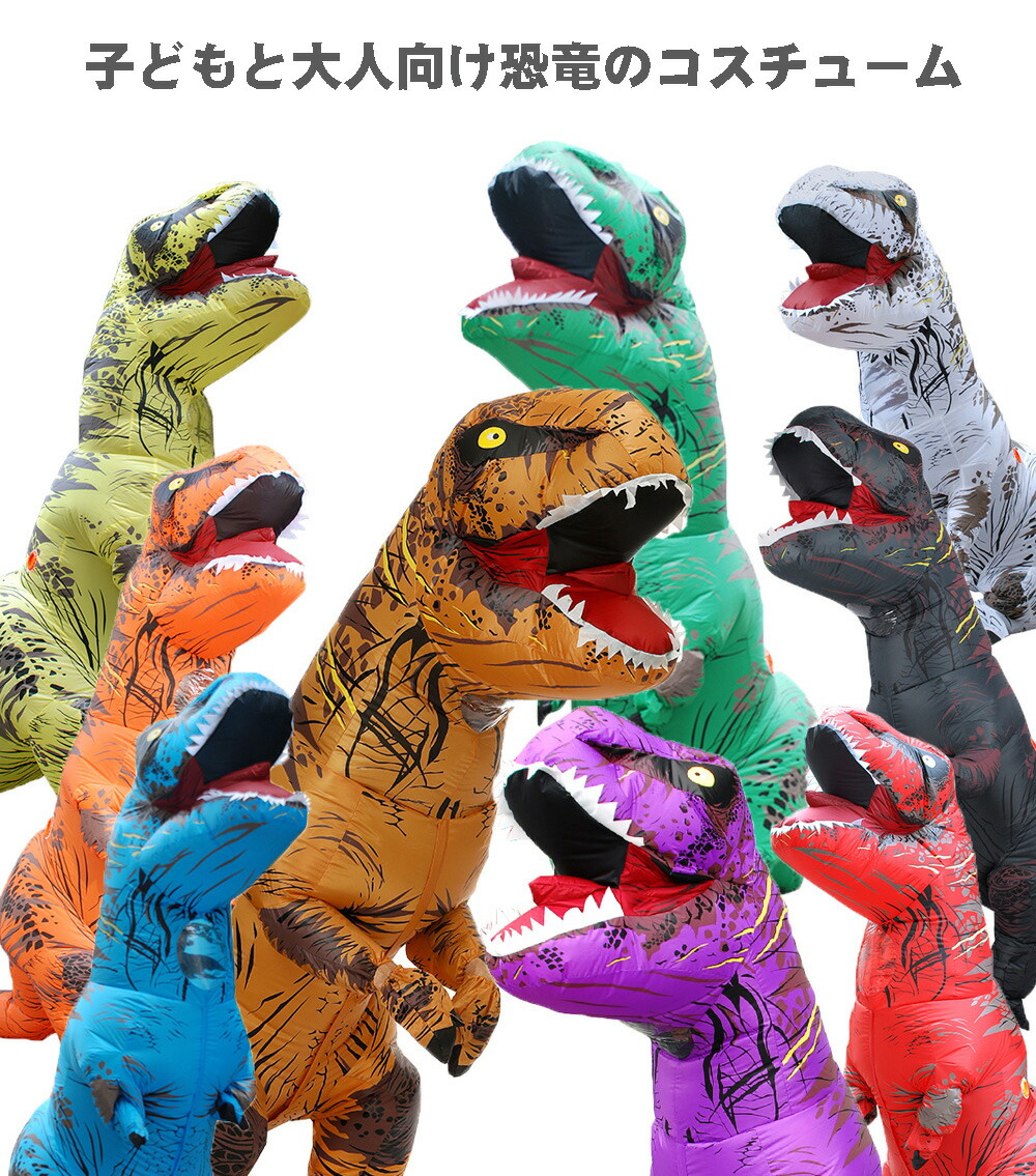 楽天市場】【送料無料】ジュラシック ワールド 子供用と大人用 膨らむ