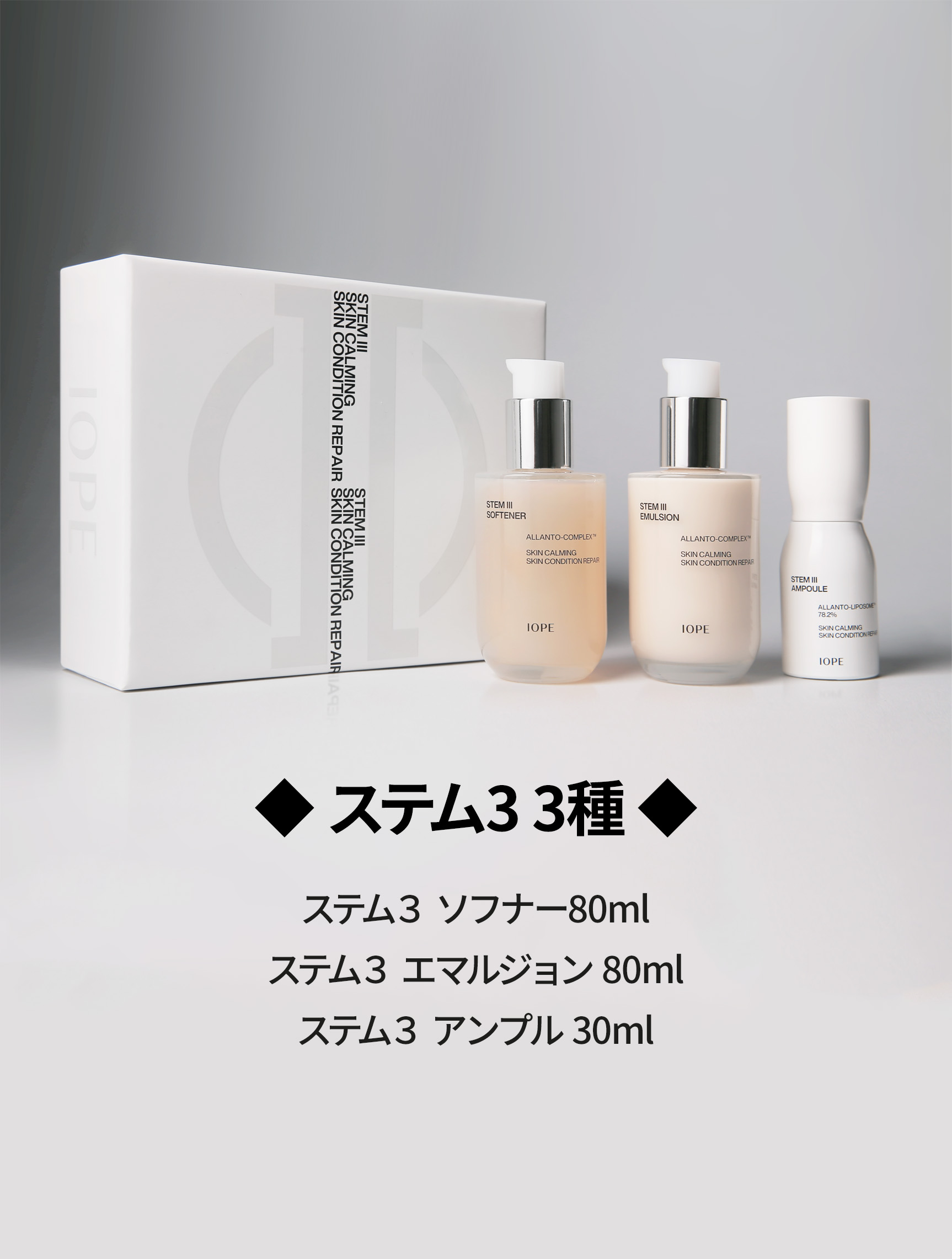 楽天市場】SK_【 IOPE 公式 】 ステム3 シグネチャー 3種 セット