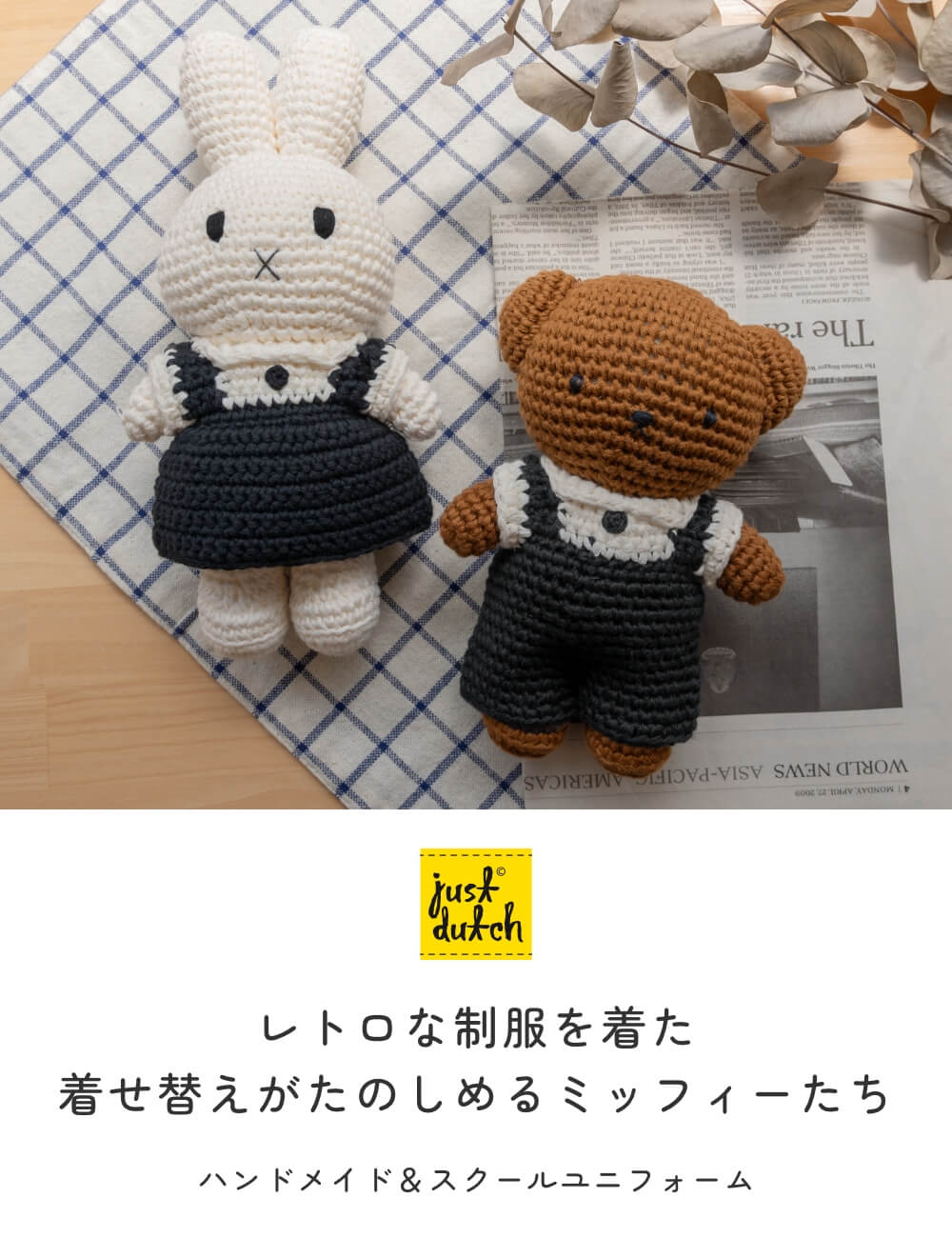 楽天市場】【正規販売】 ジャストダッチ ミッフィー メラニー ボリス