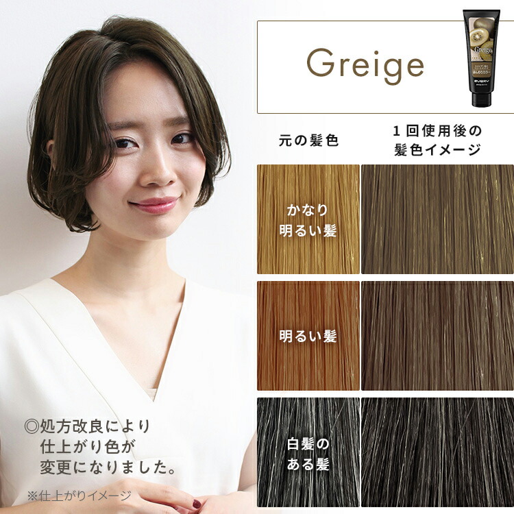 エブリ カラートリートメント 明るい髪の仕上がりイメージ