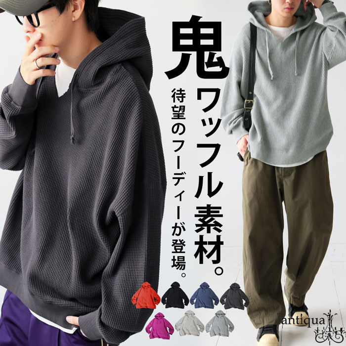 ガゼット風ネックフーディー メンズ 鬼ワッフル 長袖 送料無料・再入荷