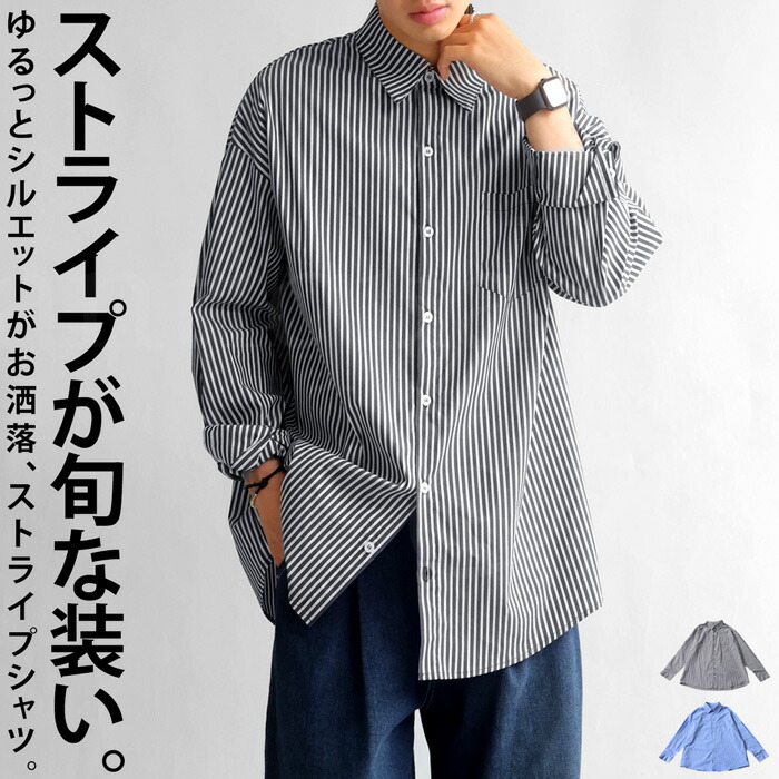 シャツ ストライプ柄 メンズ 長袖 トップス 送料無料・(50)メール便可