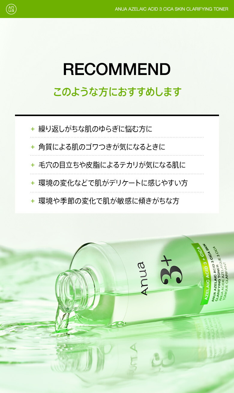 楽天市場】【ANUA公式】【 アゼライン酸3 CICAスキンクリアトナー250ml