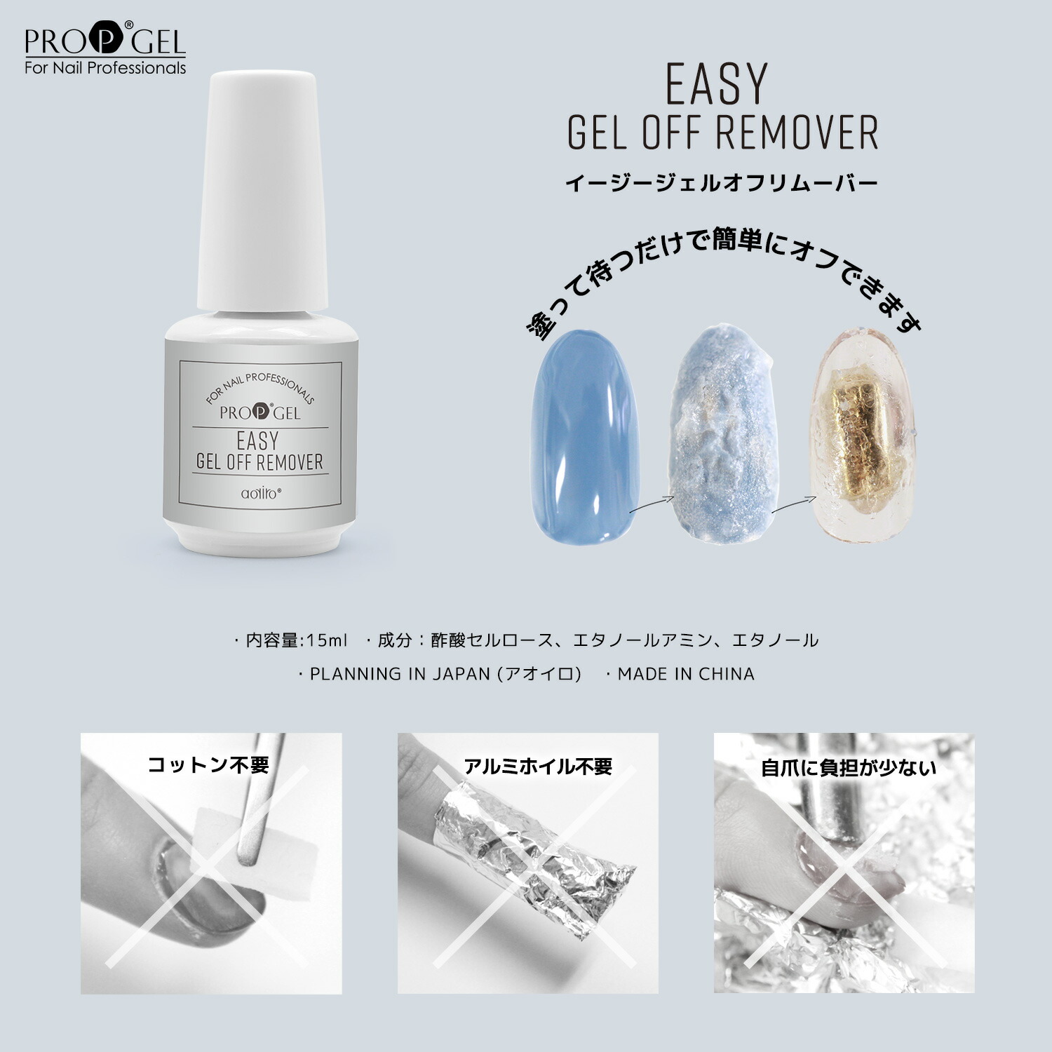 楽天市場】アオイロ プロップネイル イージージェルオフリムーバー