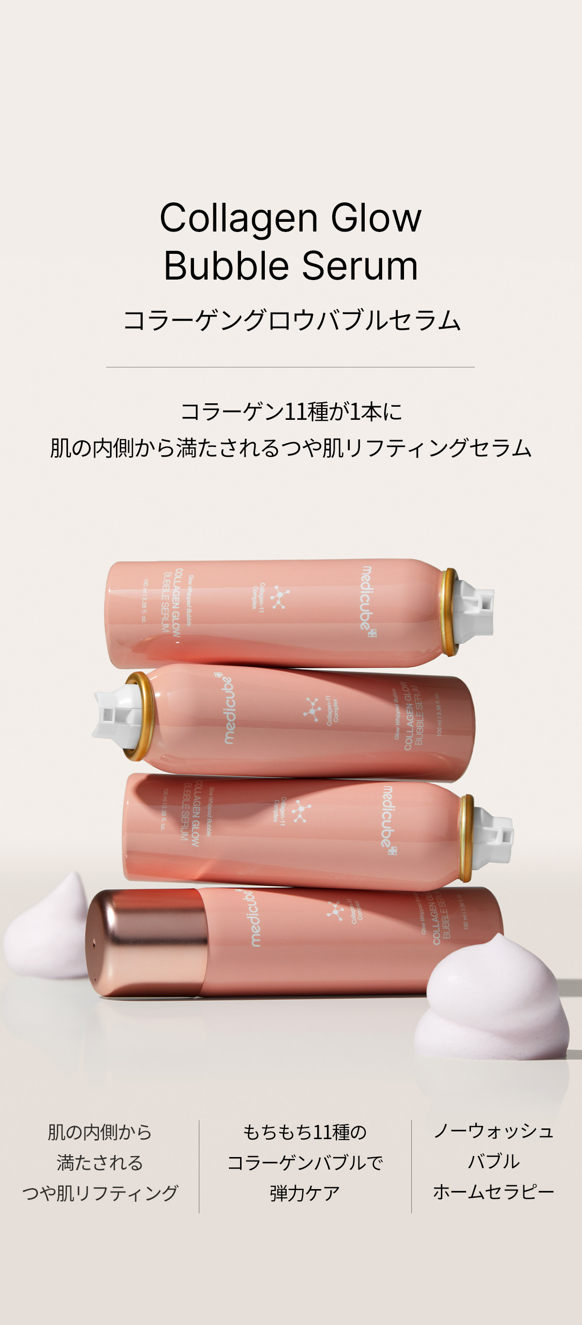 楽天市場】【公式正品】コラーゲンバブルセラム（medicube / メディ